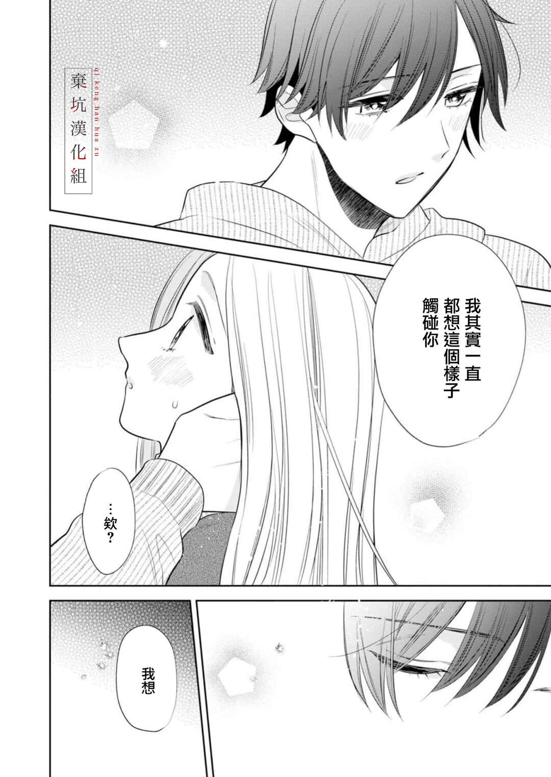 Anata to Watashi no Kankei wa? Chapter 20 - Page 12