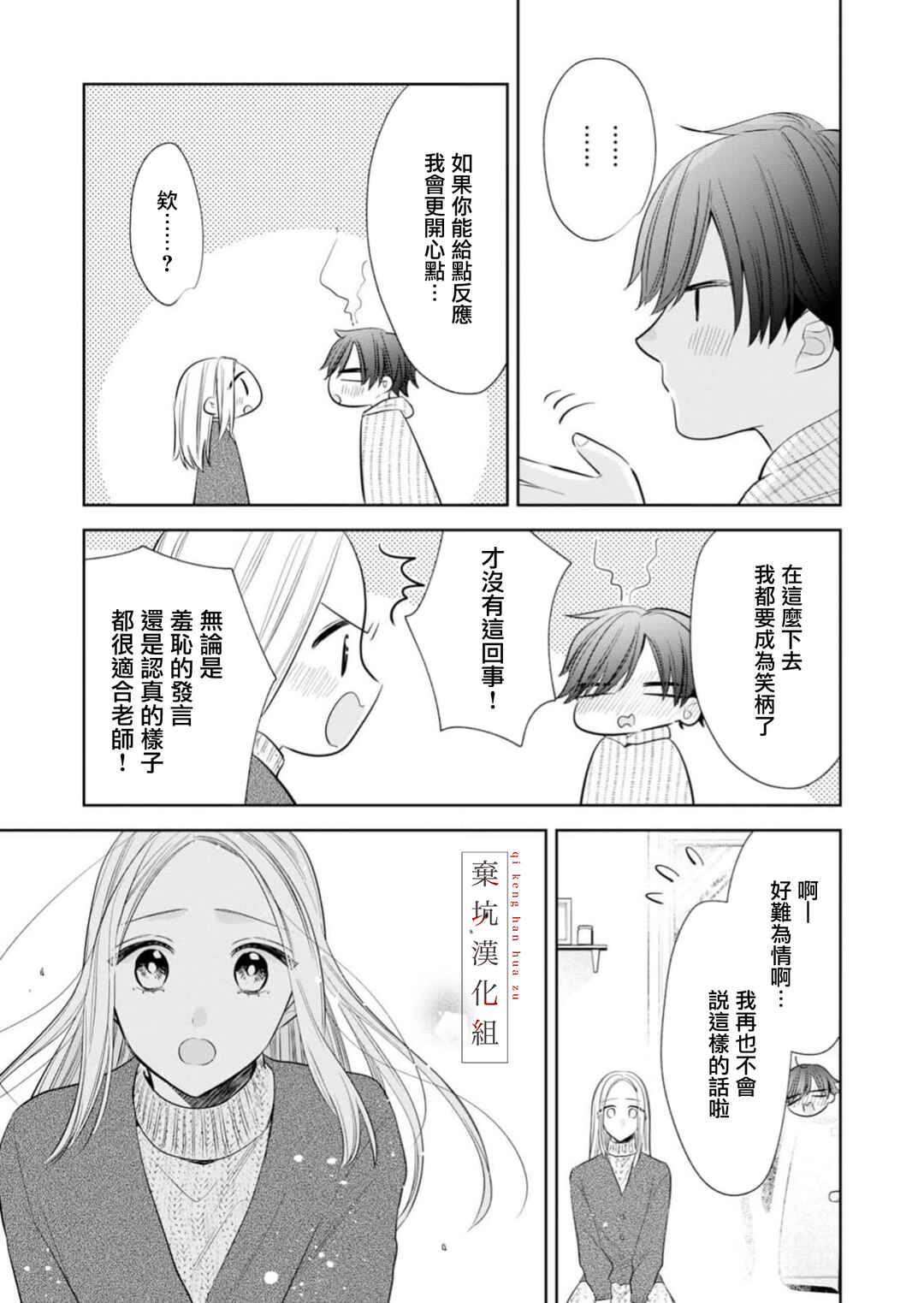 Anata to Watashi no Kankei wa? Chapter 20 - Page 15