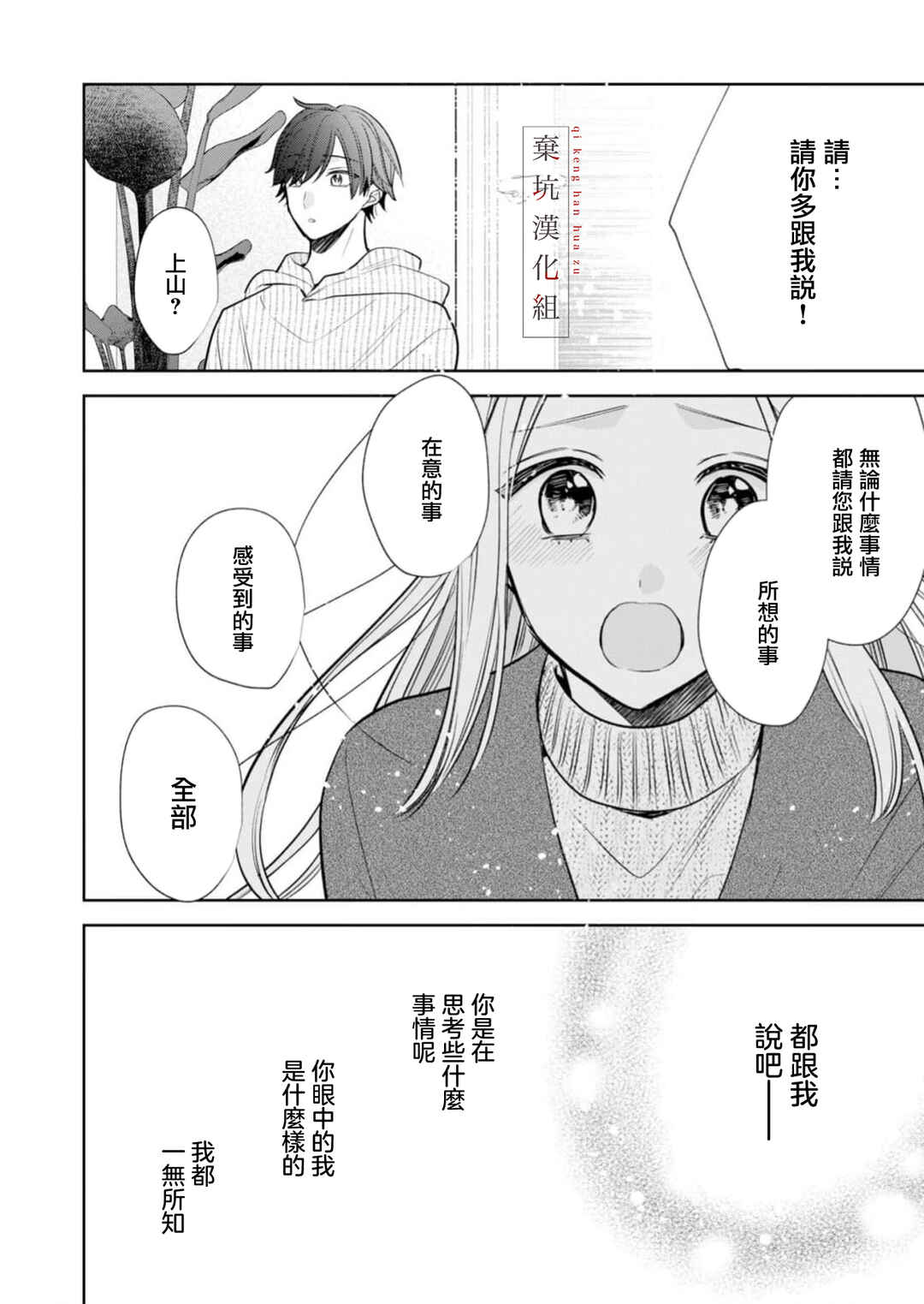 Anata to Watashi no Kankei wa? Chapter 20 - Page 16
