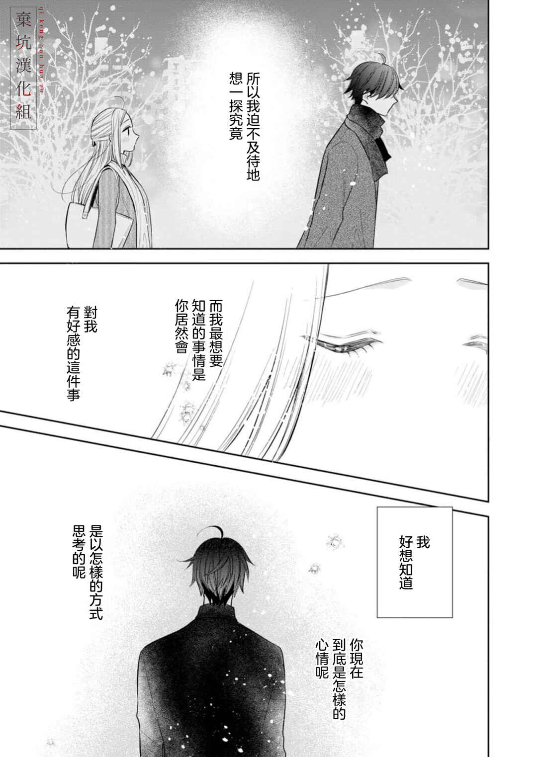 Anata to Watashi no Kankei wa? Chapter 20 - Page 17