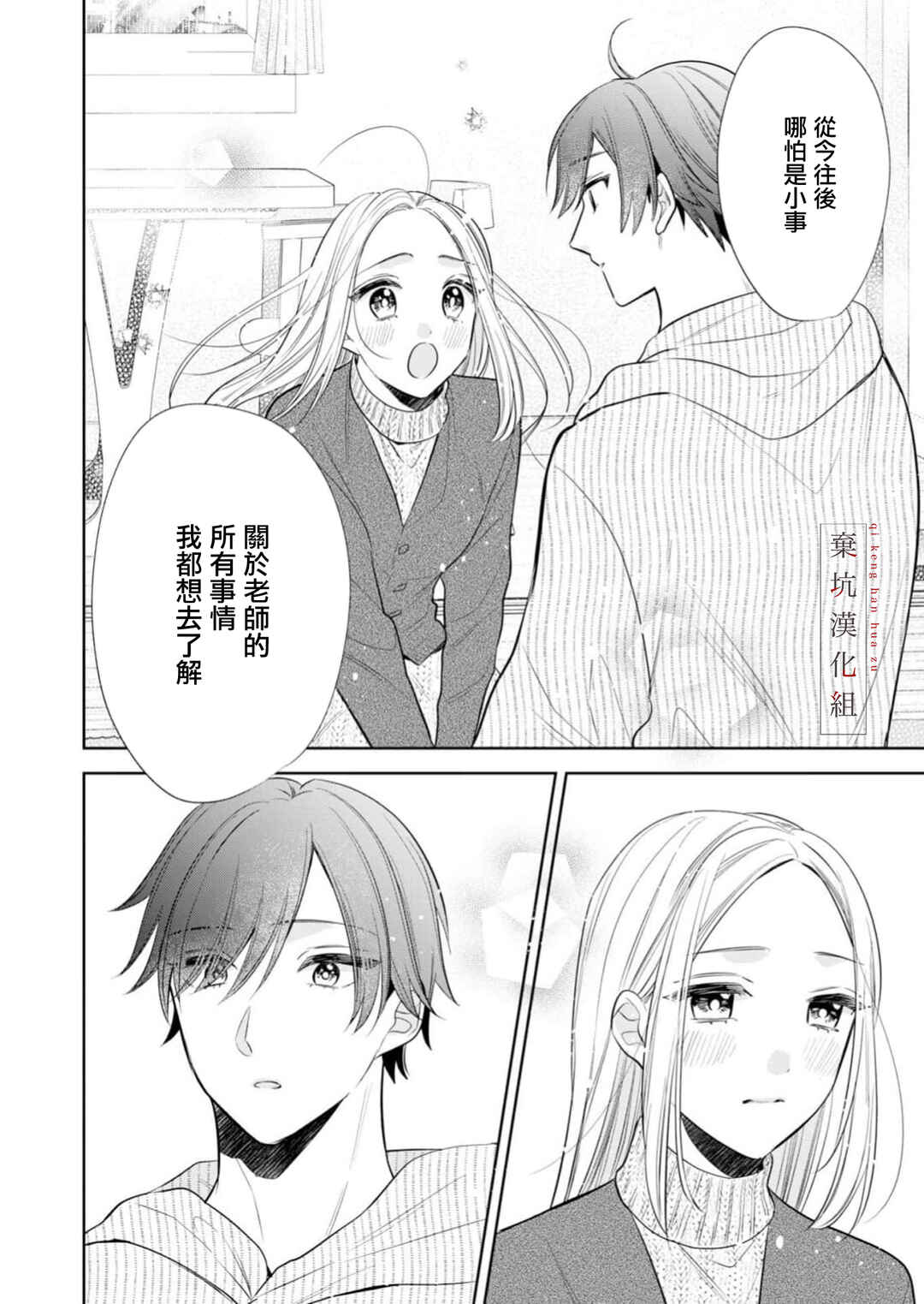 Anata to Watashi no Kankei wa? Chapter 20 - Page 18