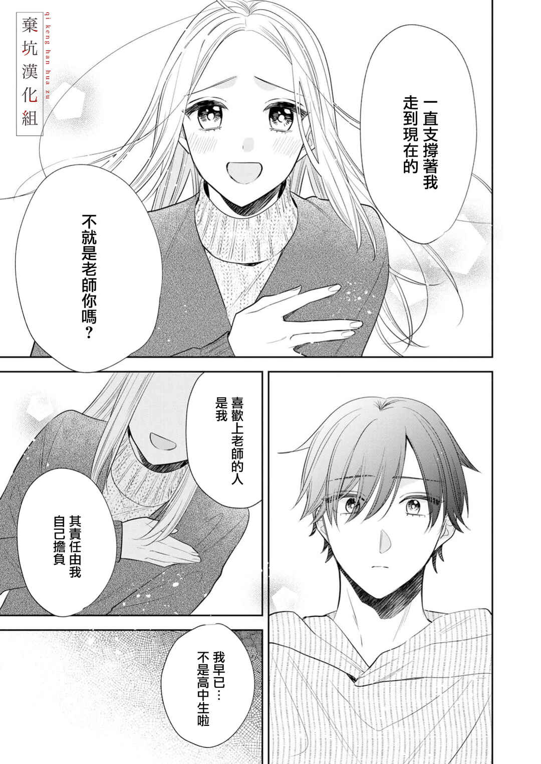 Anata to Watashi no Kankei wa? Chapter 20 - Page 23