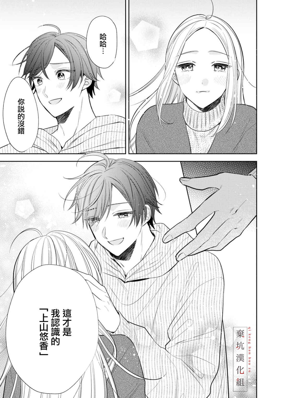 Anata to Watashi no Kankei wa? Chapter 20 - Page 25