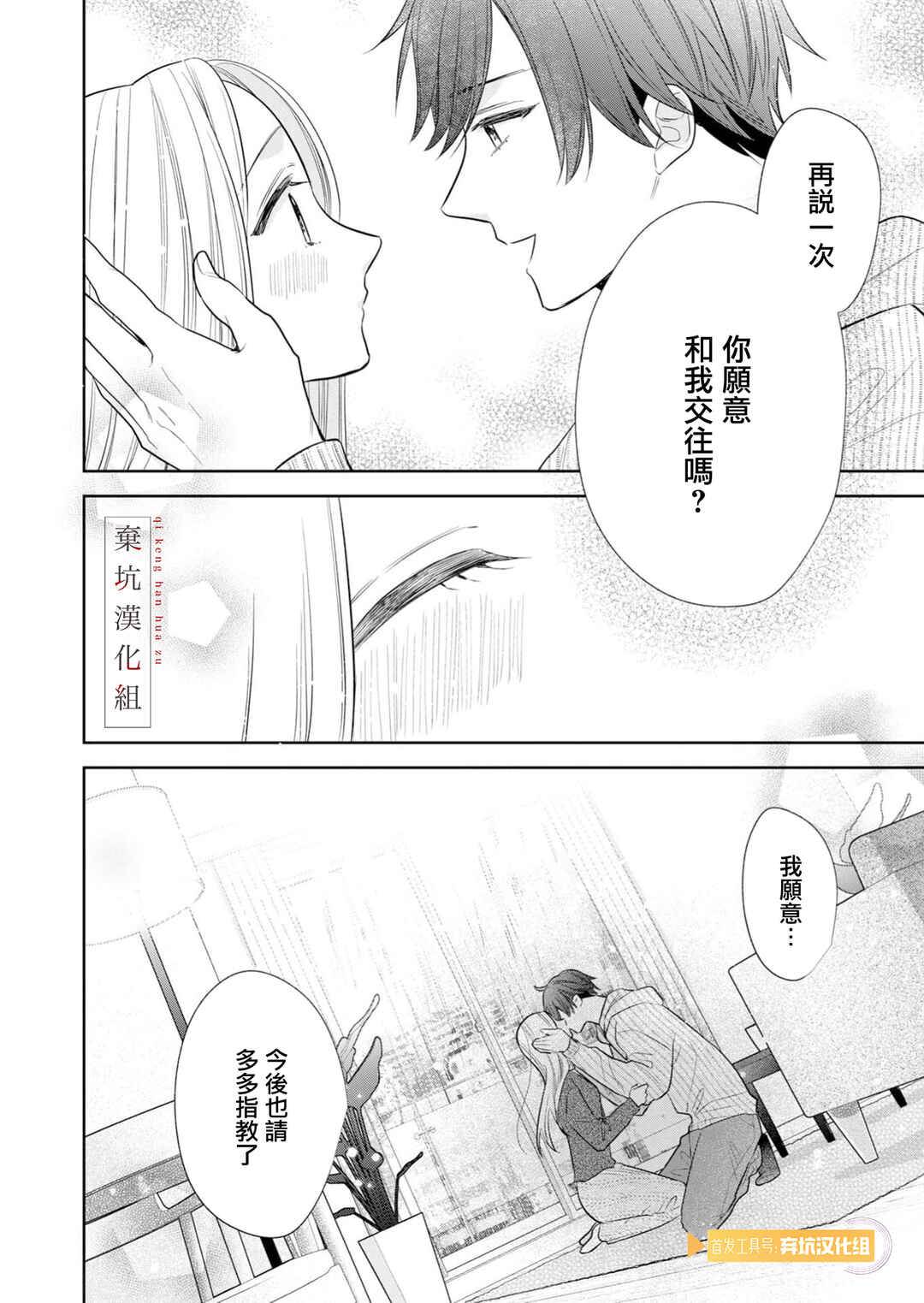 Anata to Watashi no Kankei wa? Chapter 20 - Page 26