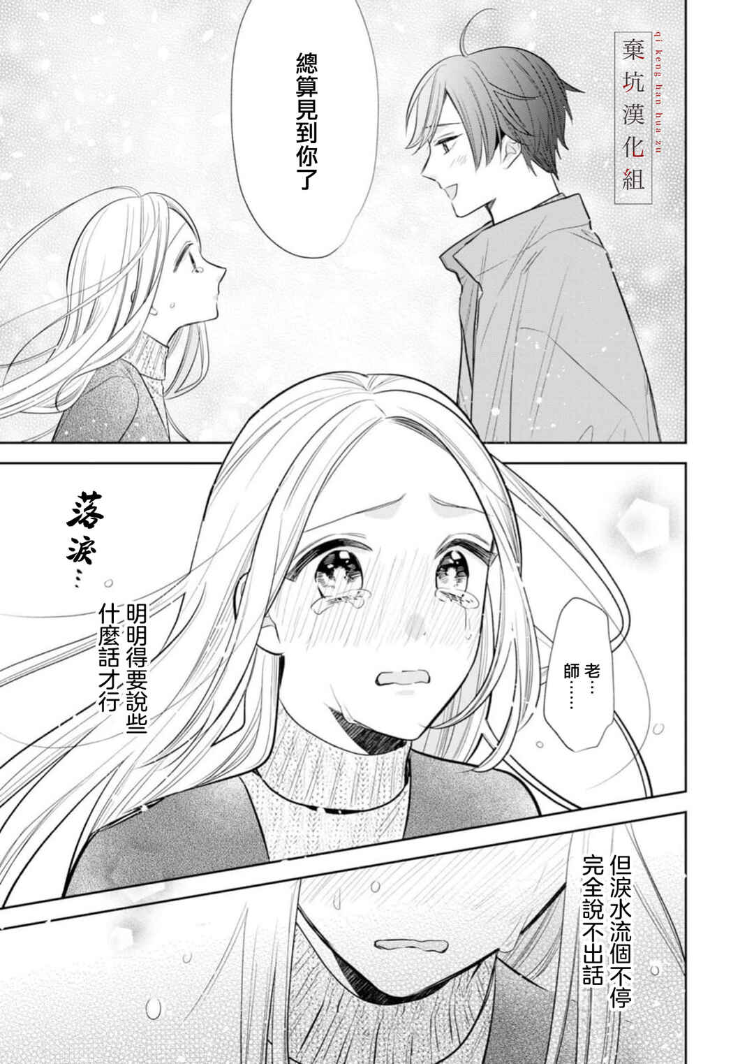 Anata to Watashi no Kankei wa? Chapter 20 - Page 3