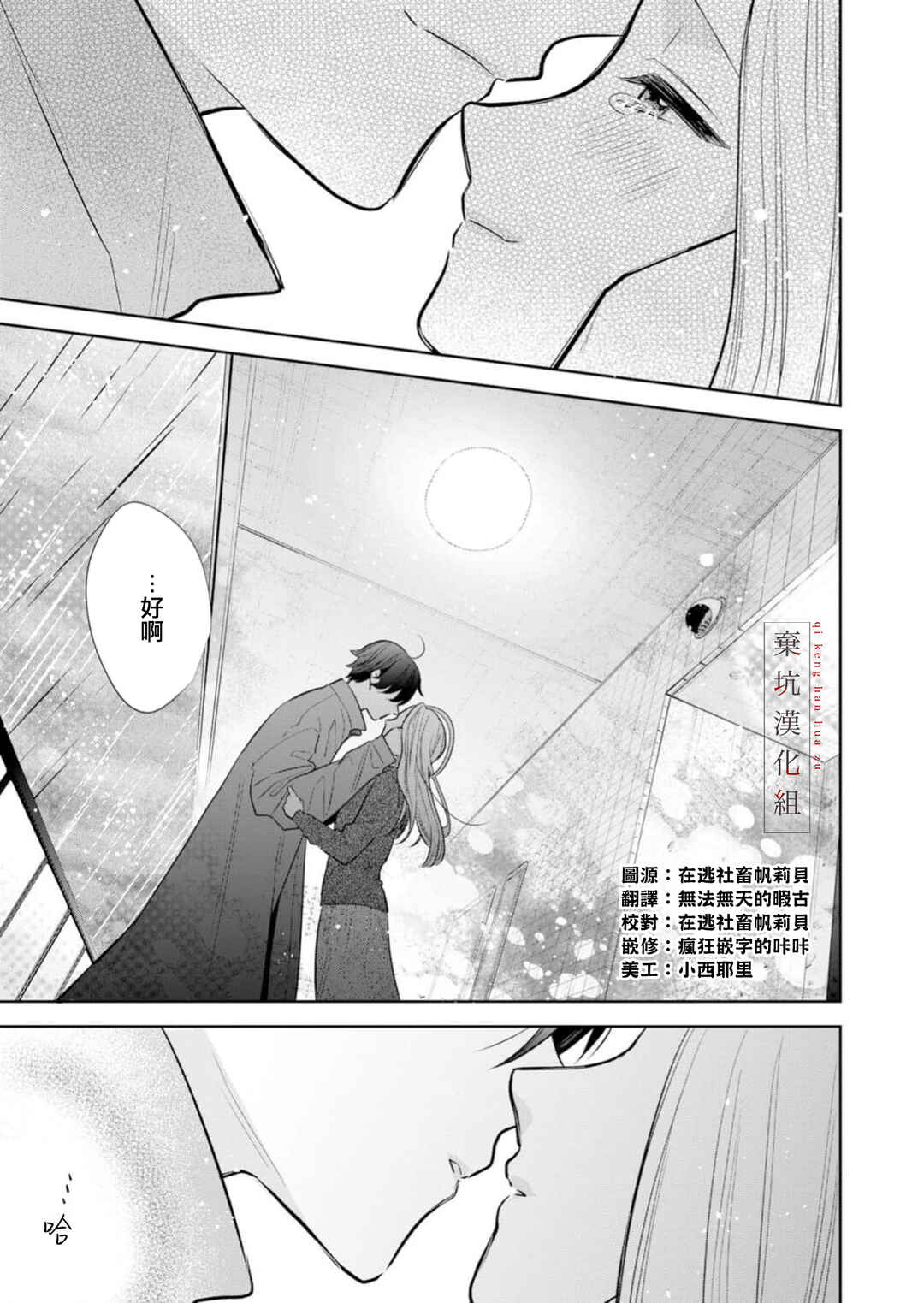 Anata to Watashi no Kankei wa? Chapter 20 - Page 5