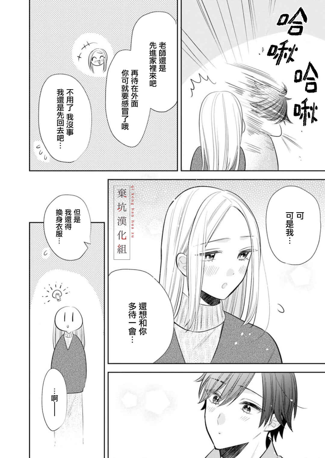 Anata to Watashi no Kankei wa? Chapter 20 - Page 6