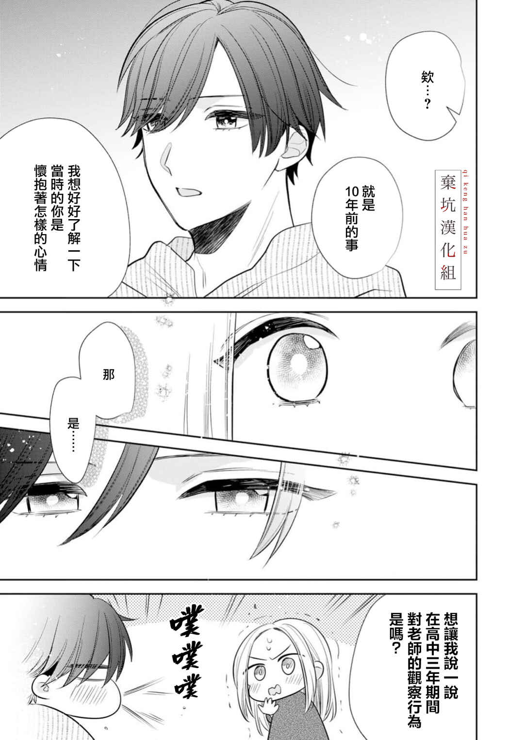 Anata to Watashi no Kankei wa? Chapter 20 - Page 9