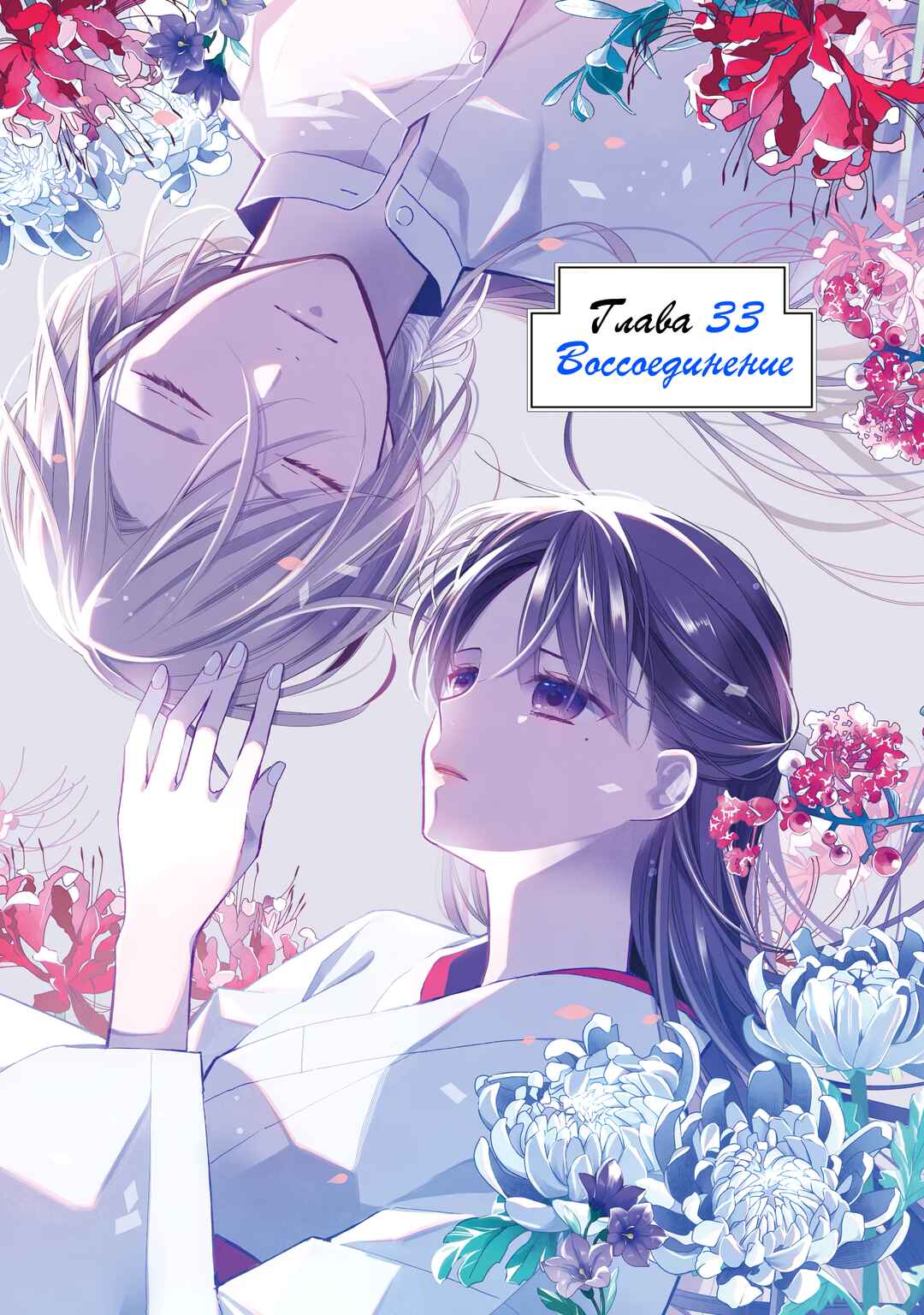 Watashi no Shiawase na Kekkon Chapter 33 - Page 1