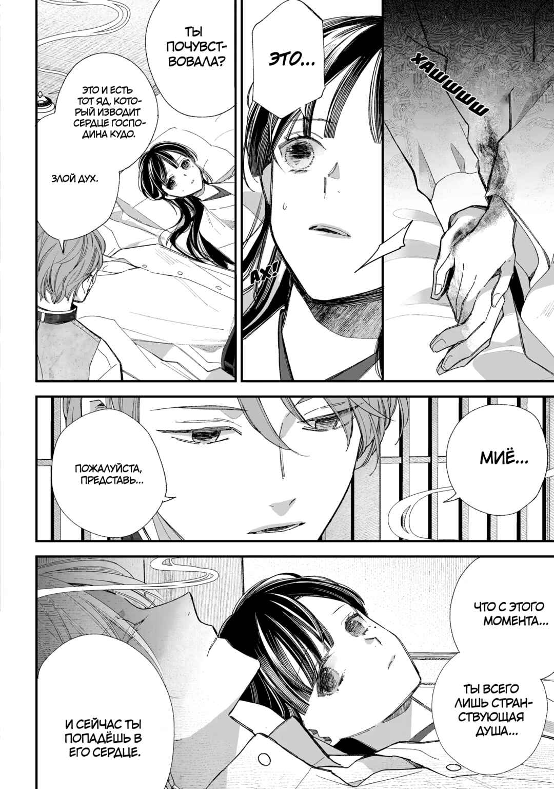 Watashi no Shiawase na Kekkon Chapter 33 - Page 10