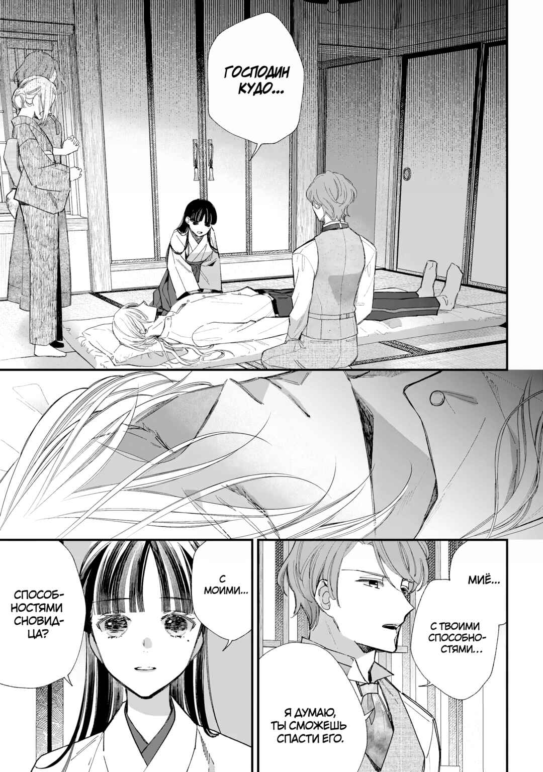 Watashi no Shiawase na Kekkon Chapter 33 - Page 2
