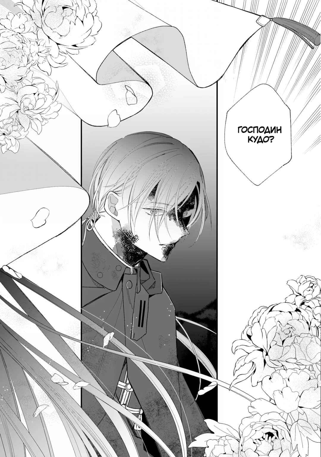 Watashi no Shiawase na Kekkon Chapter 33 - Page 23
