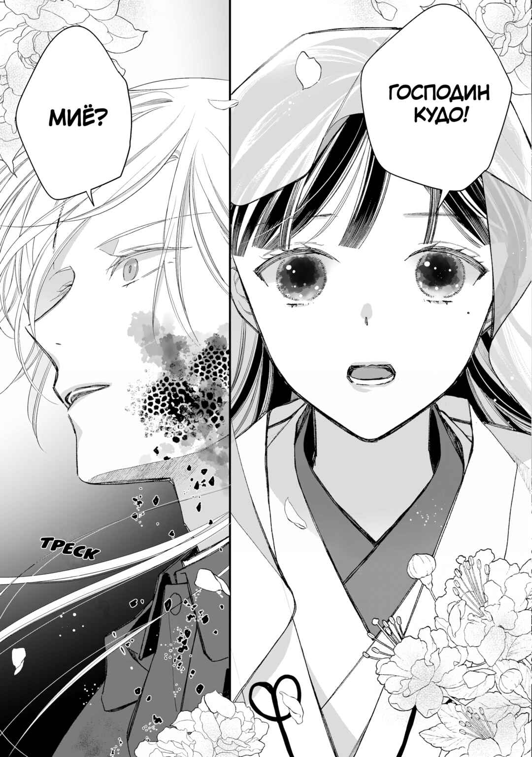 Watashi no Shiawase na Kekkon Chapter 33 - Page 25
