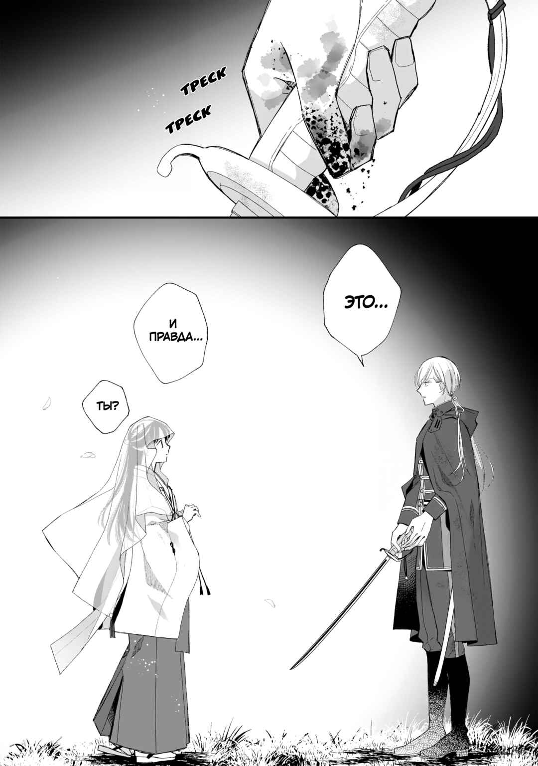 Watashi no Shiawase na Kekkon Chapter 33 - Page 26