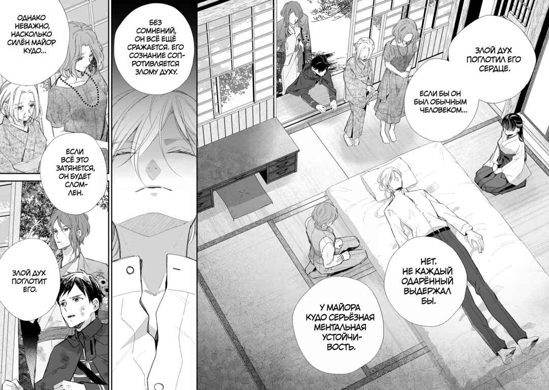Watashi no Shiawase na Kekkon Chapter 33 - Page 3