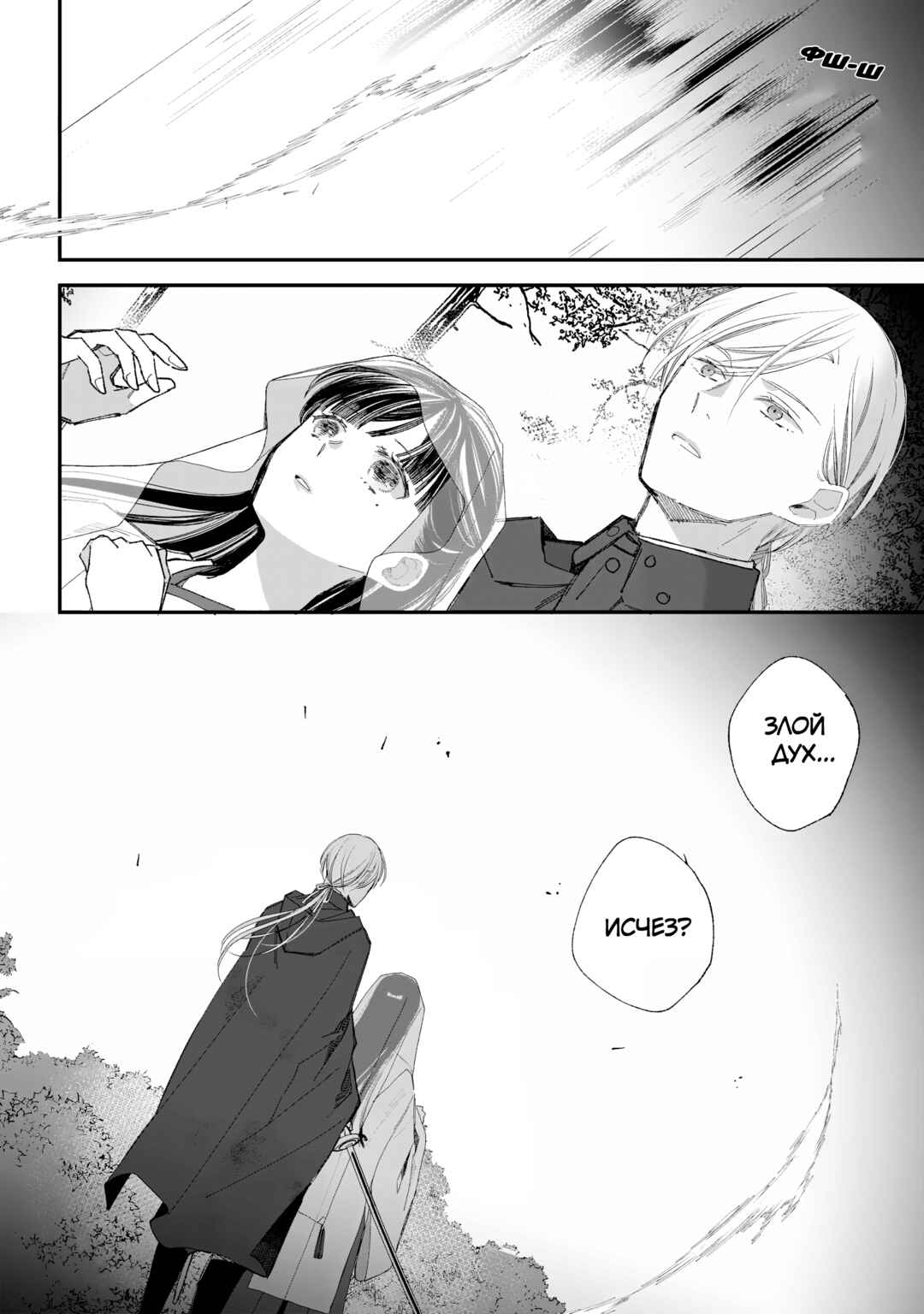 Watashi no Shiawase na Kekkon Chapter 33 - Page 33
