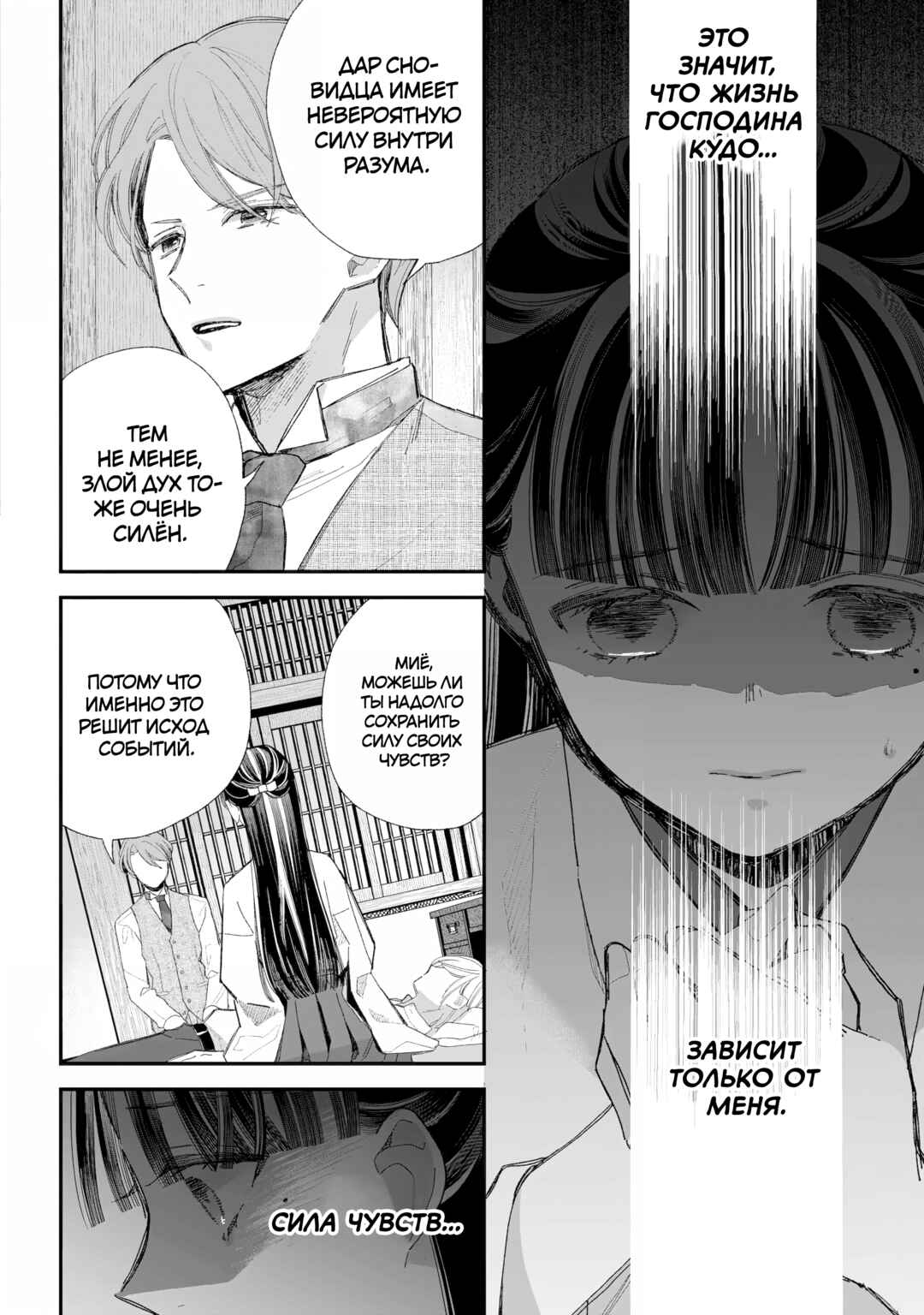 Watashi no Shiawase na Kekkon Chapter 33 - Page 4