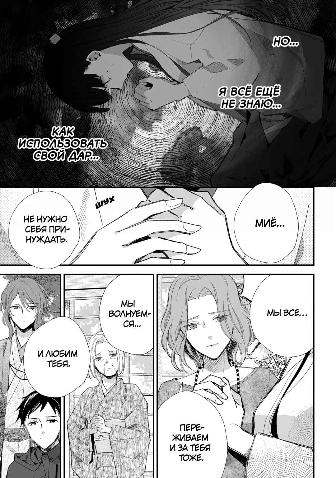 Watashi no Shiawase na Kekkon Chapter 33 - Page 5