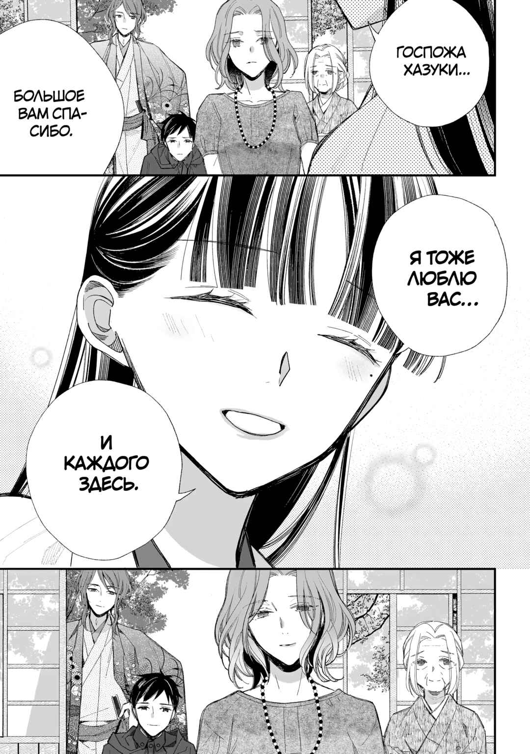 Watashi no Shiawase na Kekkon Chapter 33 - Page 7