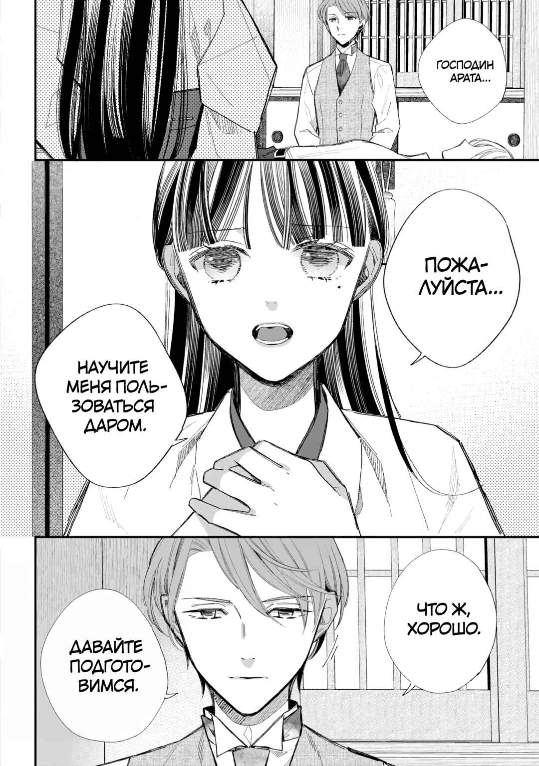Watashi no Shiawase na Kekkon Chapter 33 - Page 8