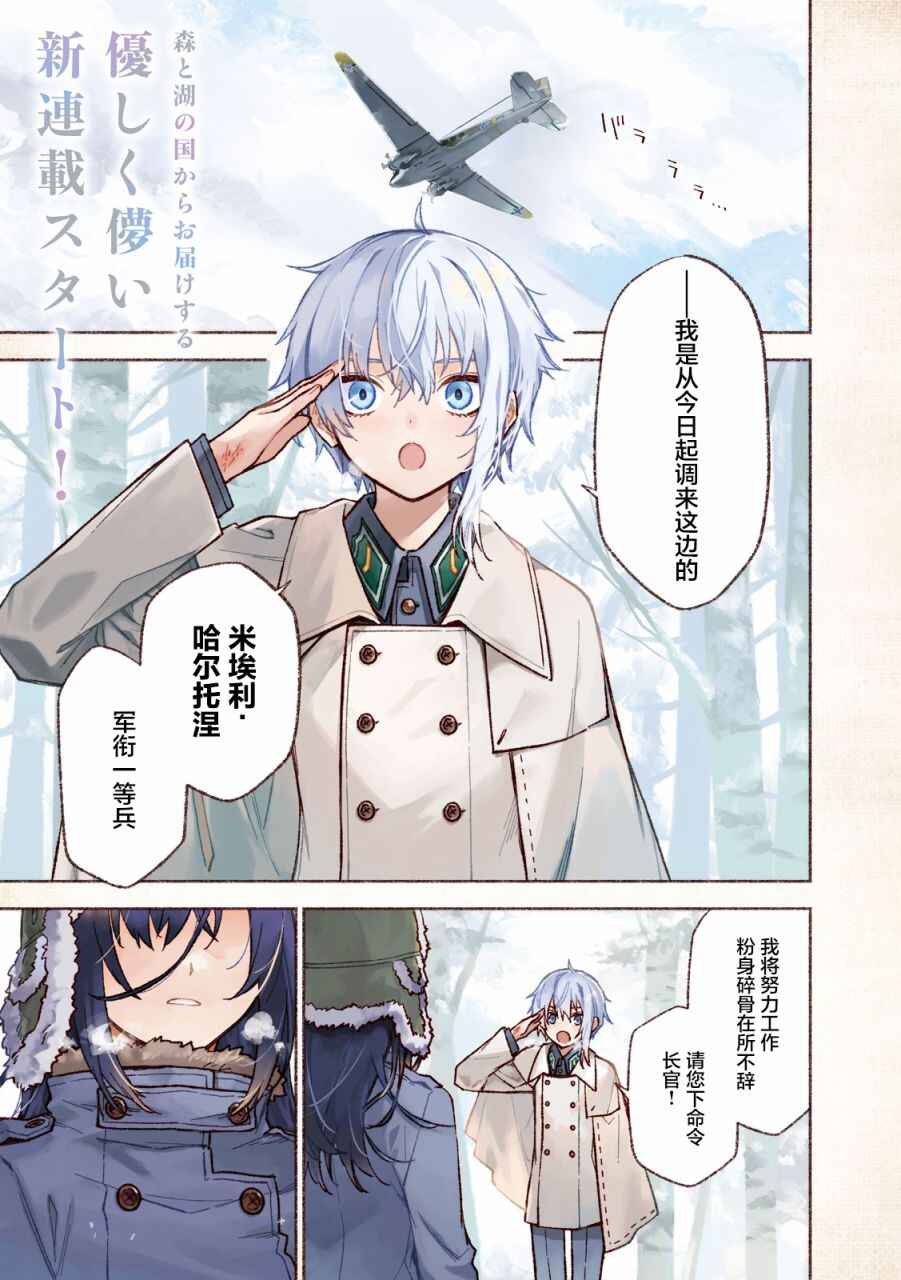 Hai to Gin no Hane Chapter 1 - Page 1