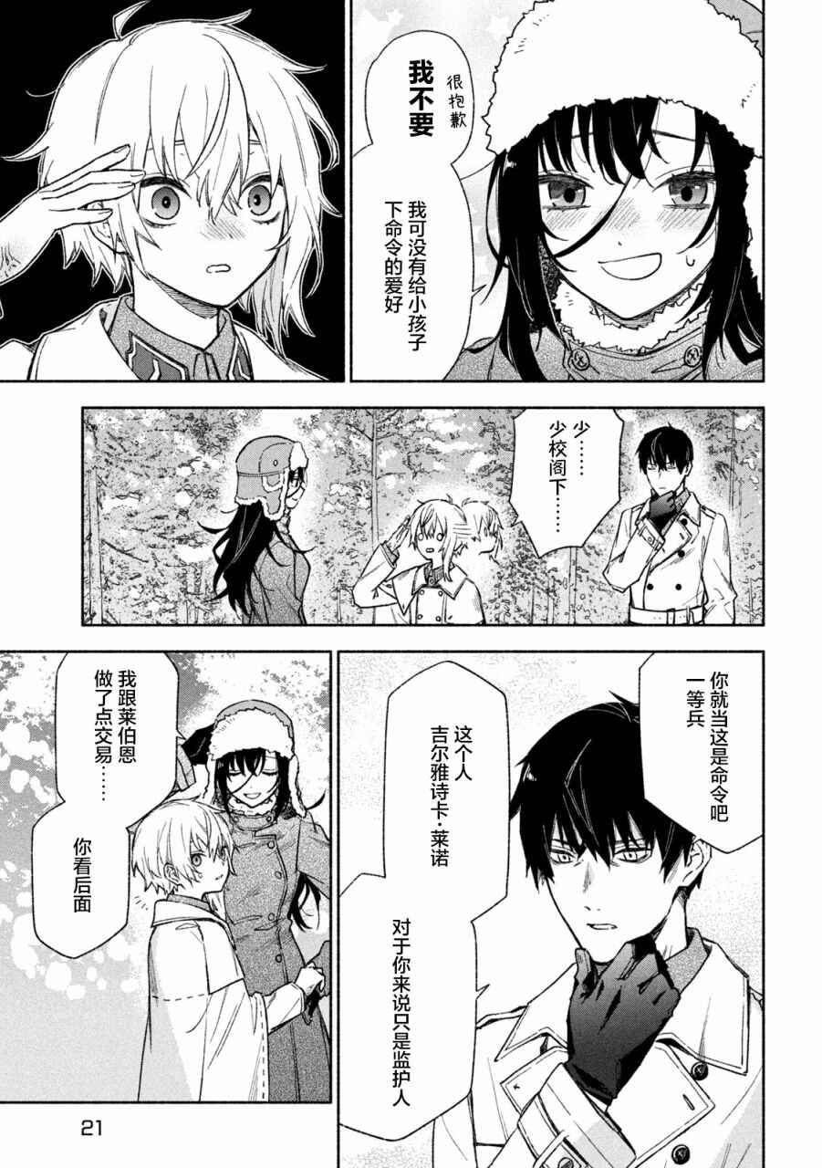 Hai to Gin no Hane Chapter 1 - Page 10