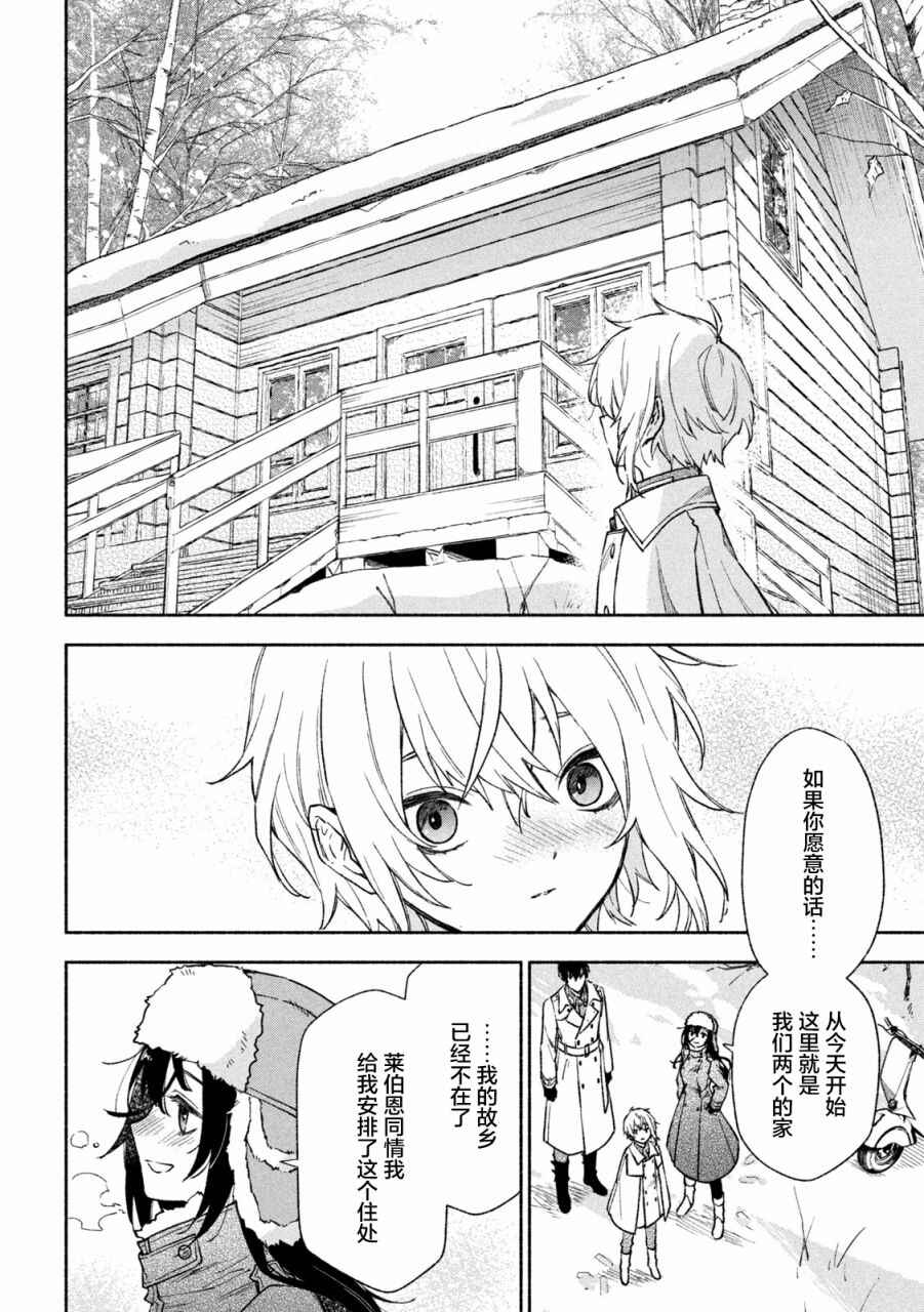 Hai to Gin no Hane Chapter 1 - Page 11