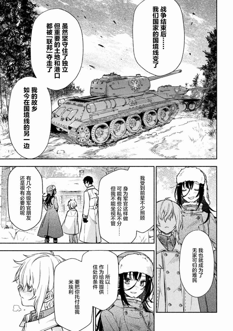 Hai to Gin no Hane Chapter 1 - Page 12