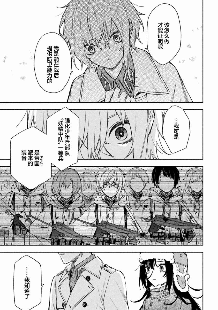 Hai to Gin no Hane Chapter 1 - Page 14