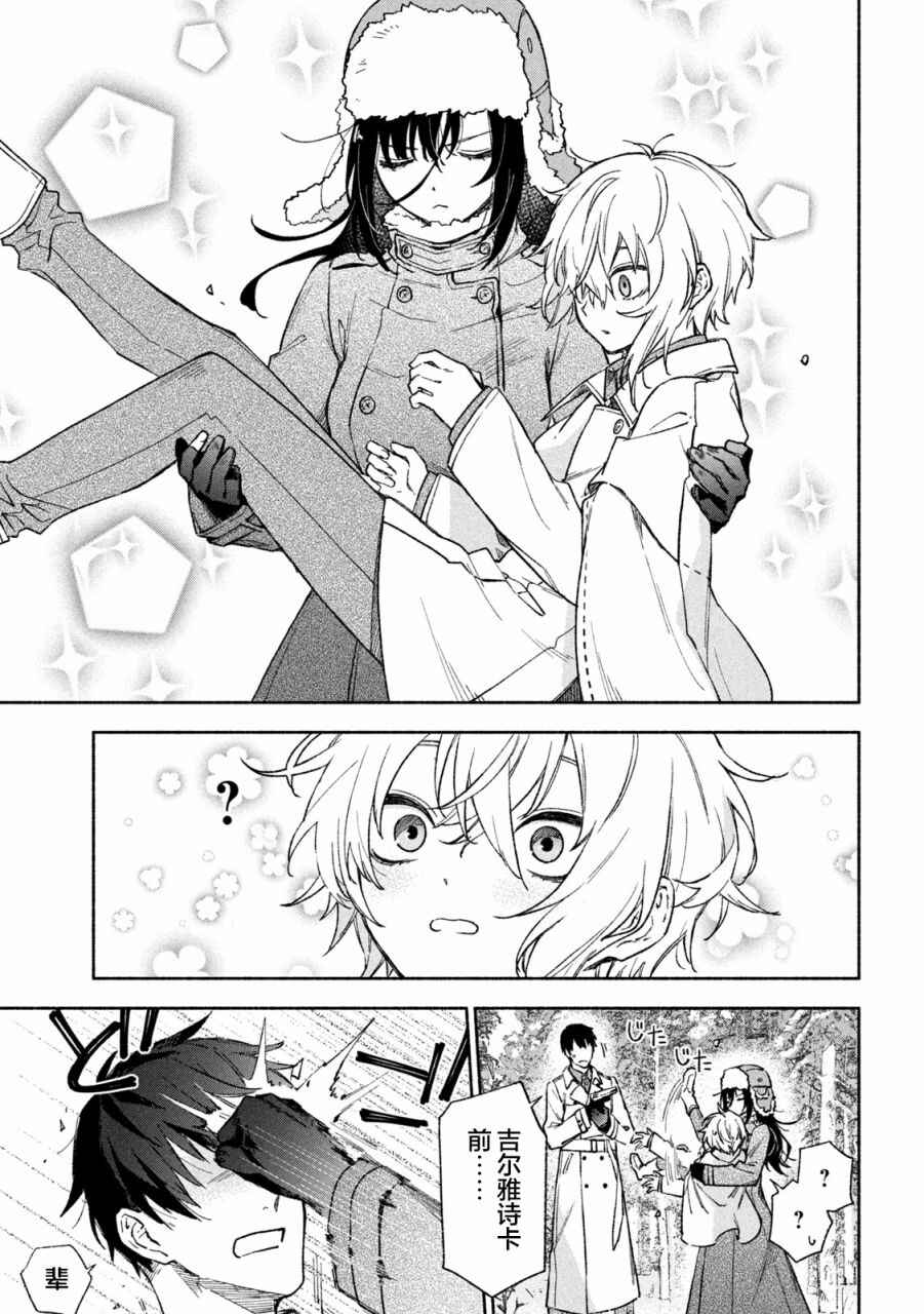 Hai to Gin no Hane Chapter 1 - Page 20