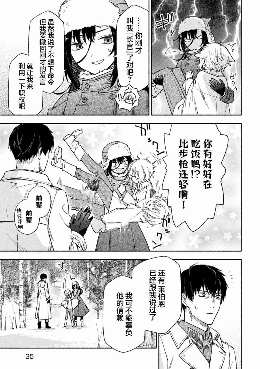 Hai to Gin no Hane Chapter 1 - Page 24