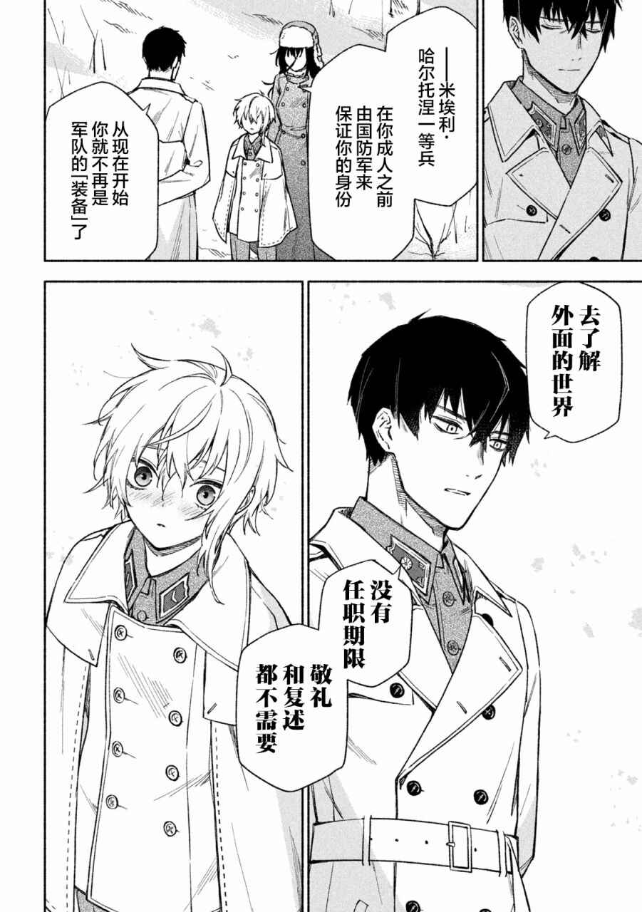 Hai to Gin no Hane Chapter 1 - Page 25