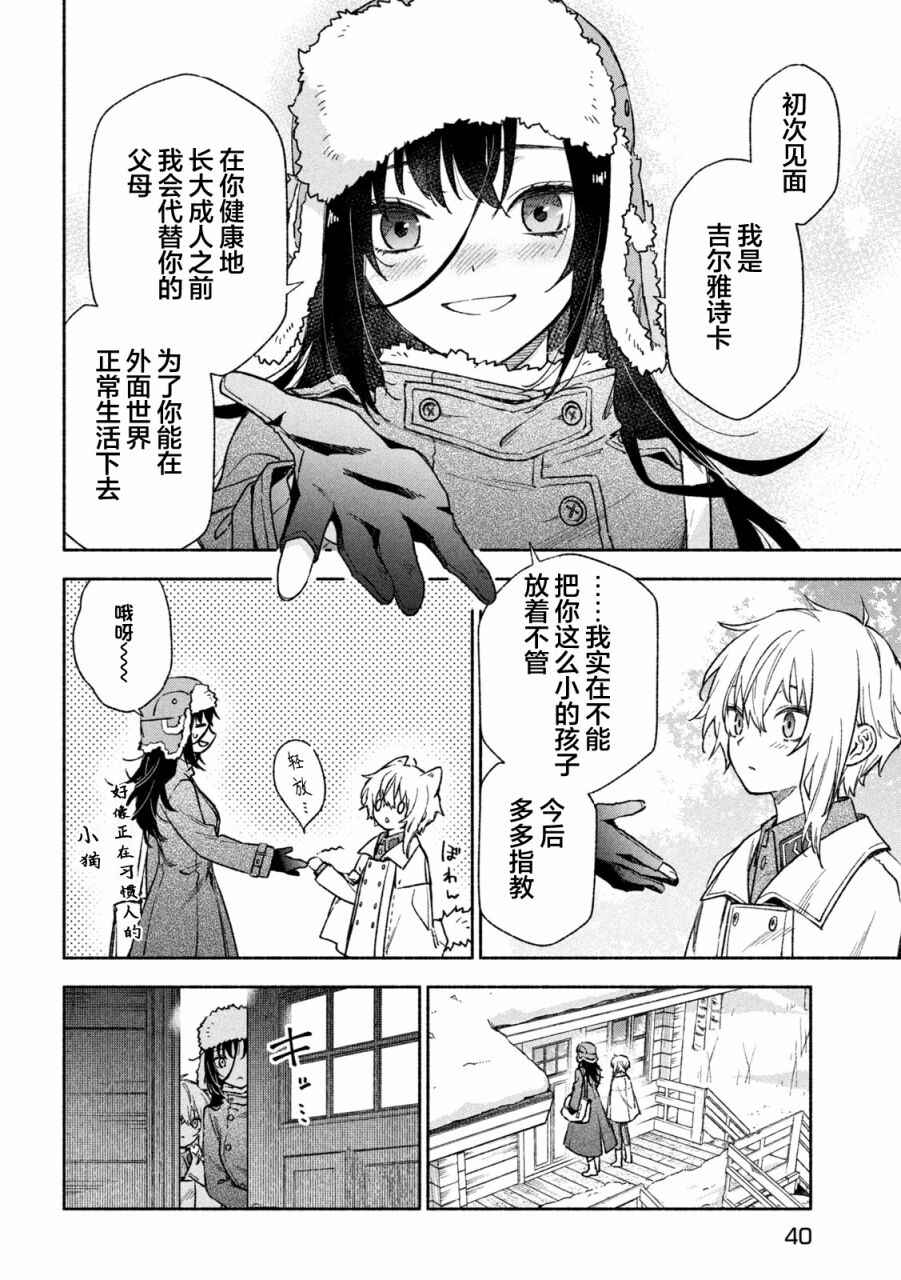 Hai to Gin no Hane Chapter 1 - Page 29