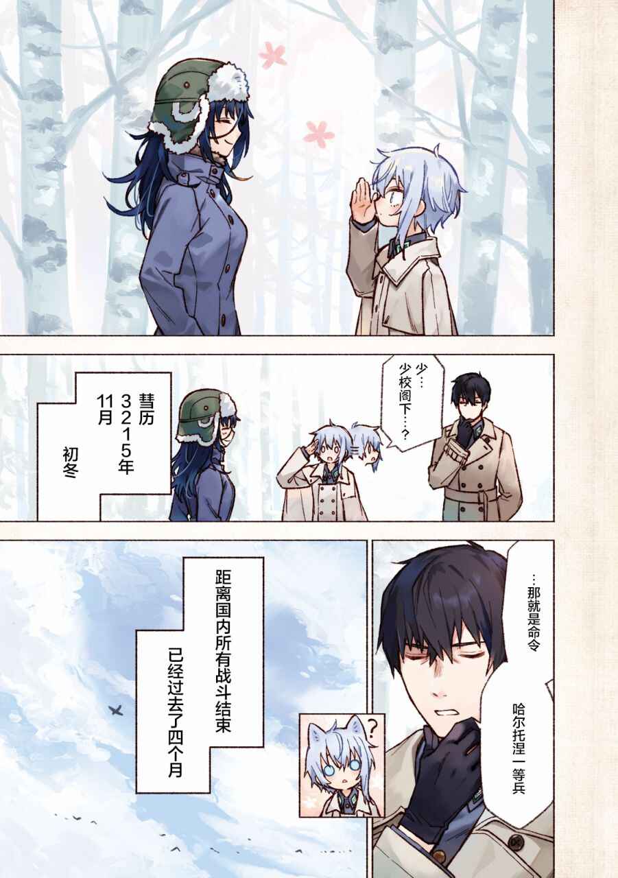 Hai to Gin no Hane Chapter 1 - Page 3