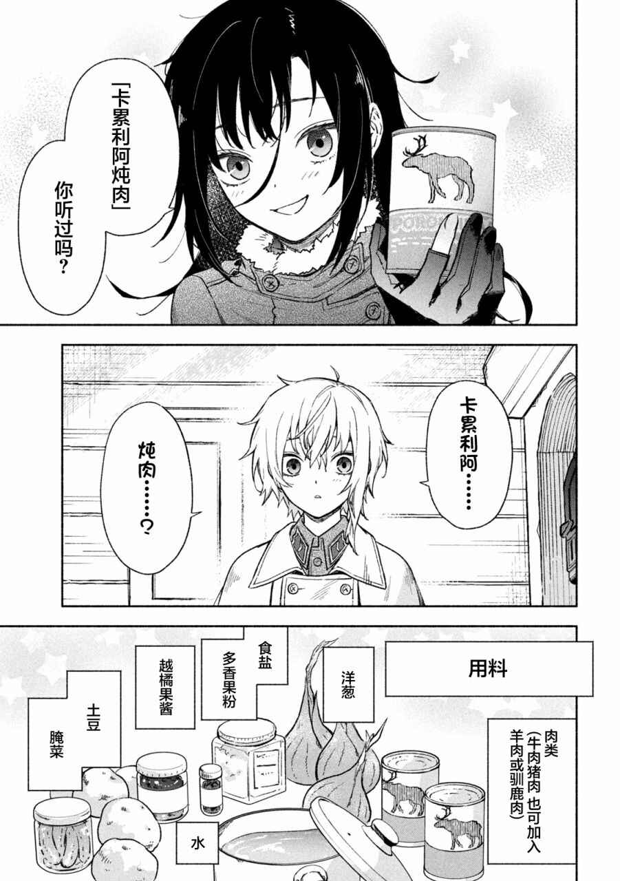 Hai to Gin no Hane Chapter 1 - Page 32