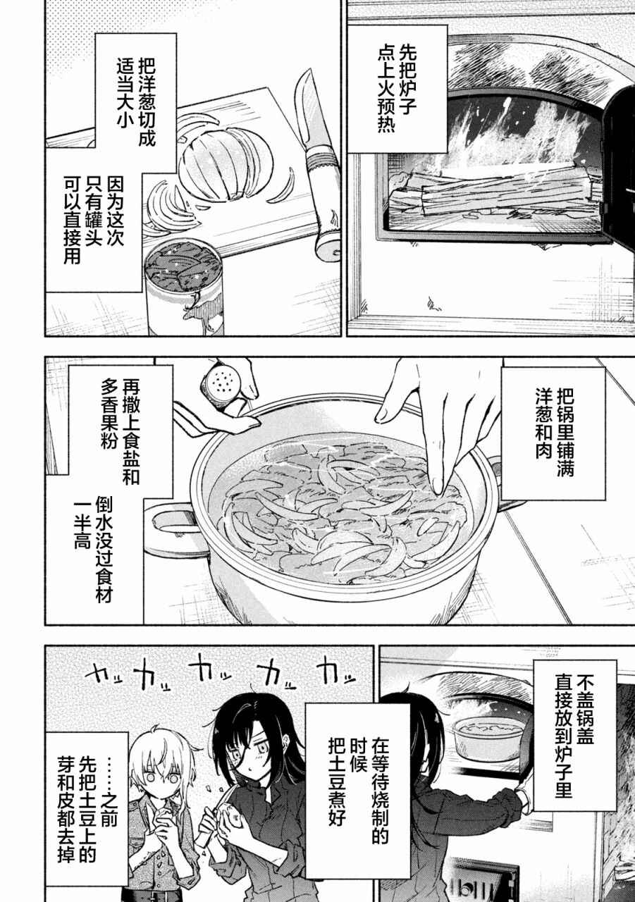 Hai to Gin no Hane Chapter 1 - Page 33