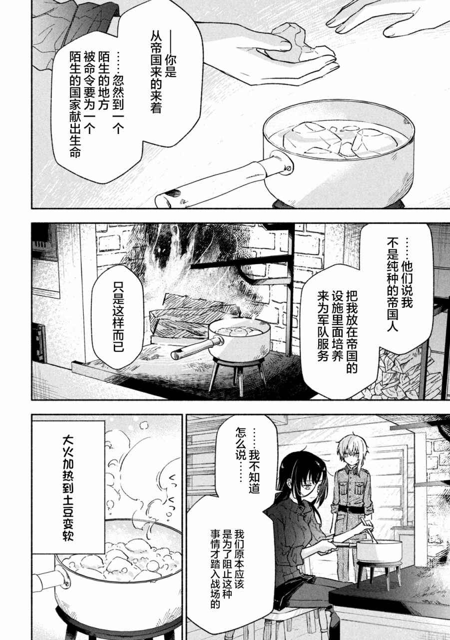 Hai to Gin no Hane Chapter 1 - Page 35