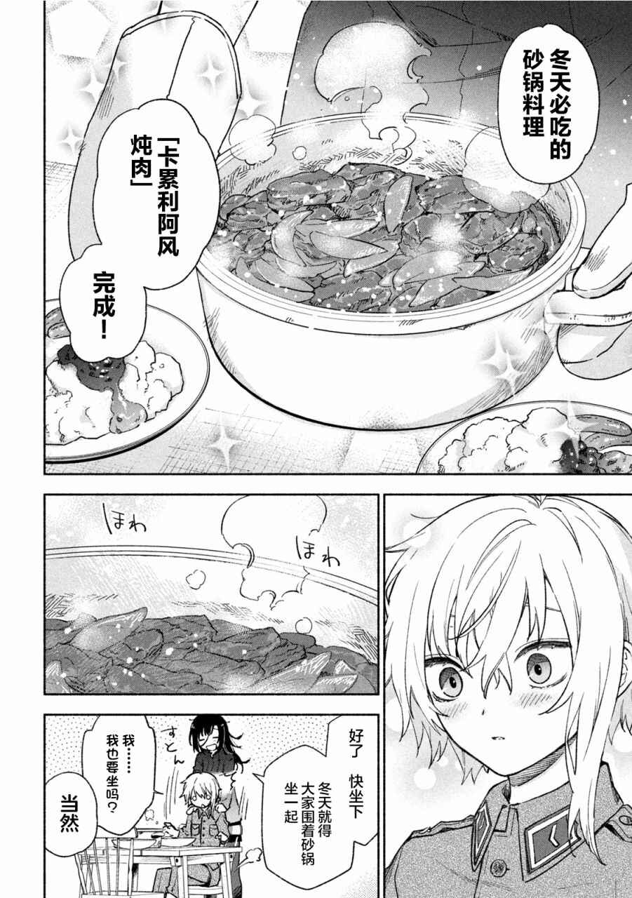 Hai to Gin no Hane Chapter 1 - Page 37