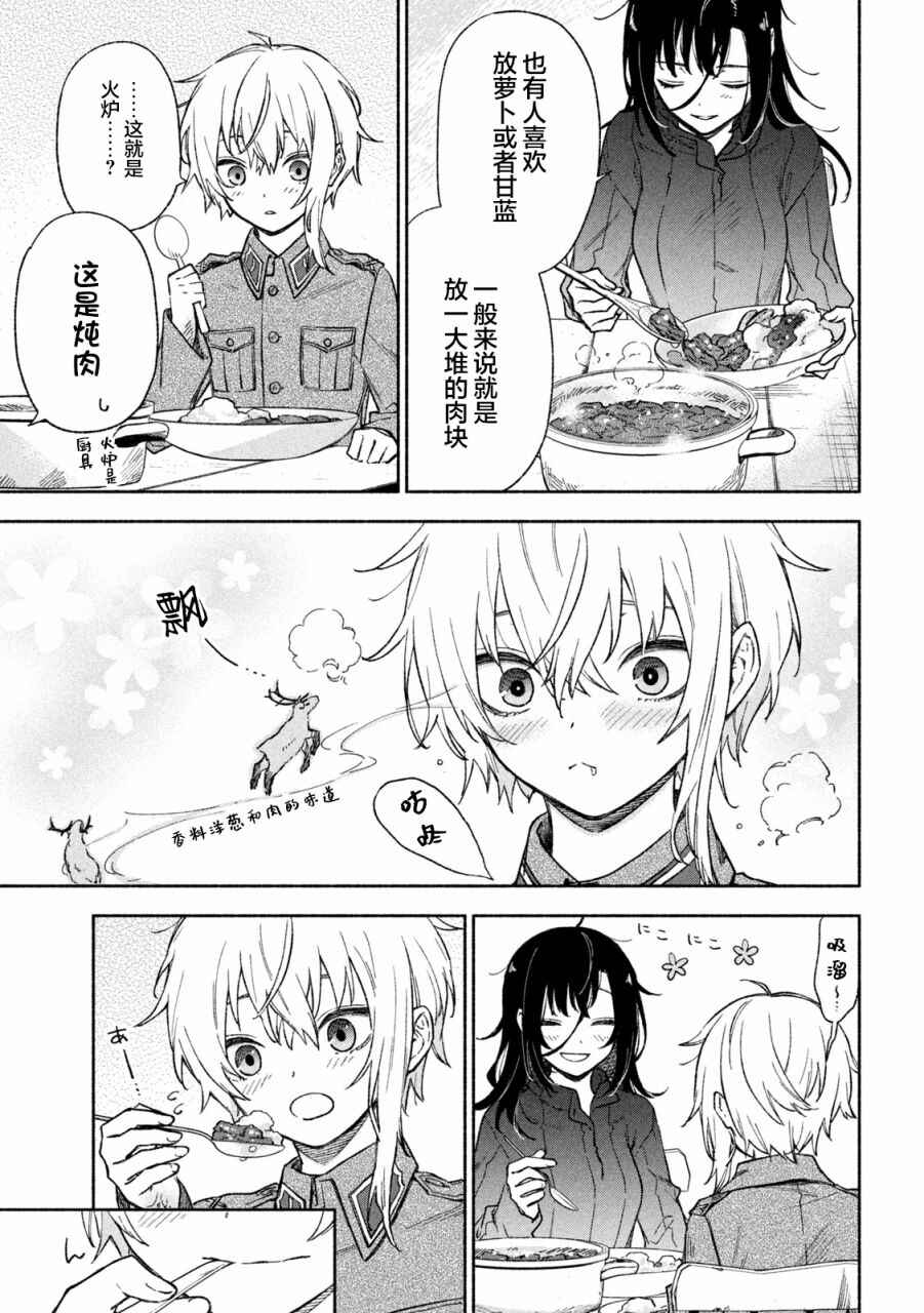 Hai to Gin no Hane Chapter 1 - Page 38