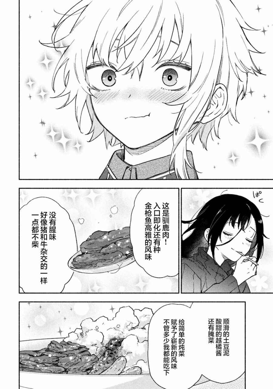 Hai to Gin no Hane Chapter 1 - Page 39