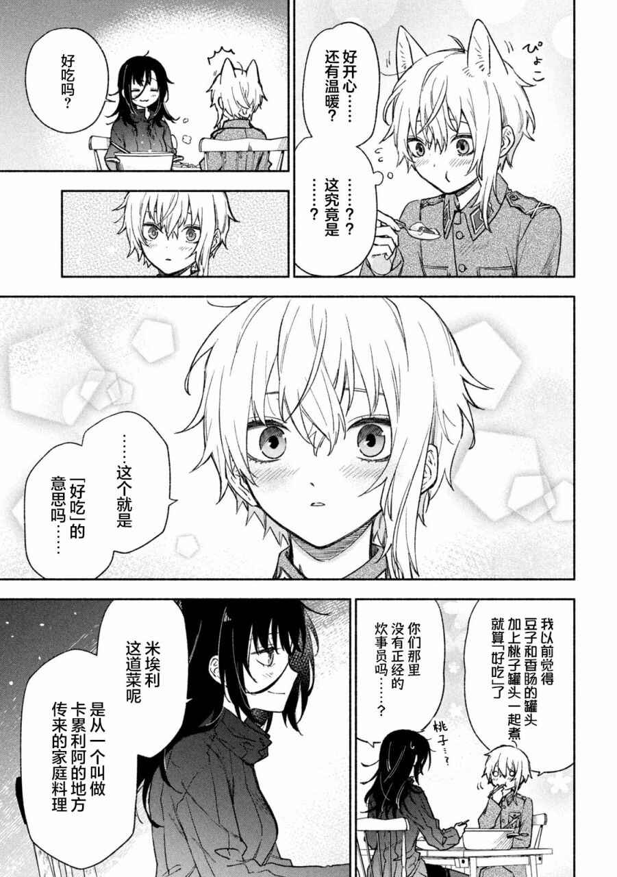 Hai to Gin no Hane Chapter 1 - Page 40