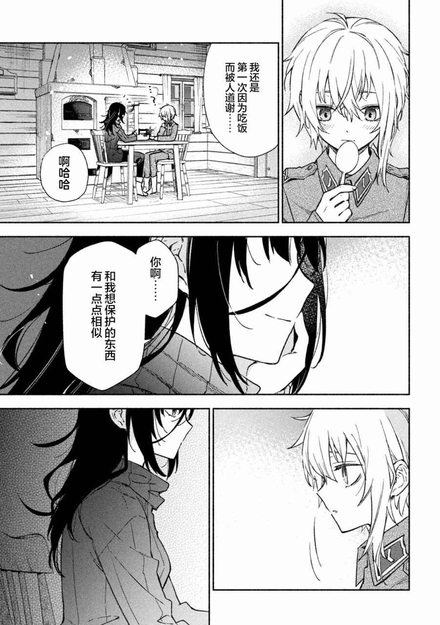 Hai to Gin no Hane Chapter 1 - Page 42