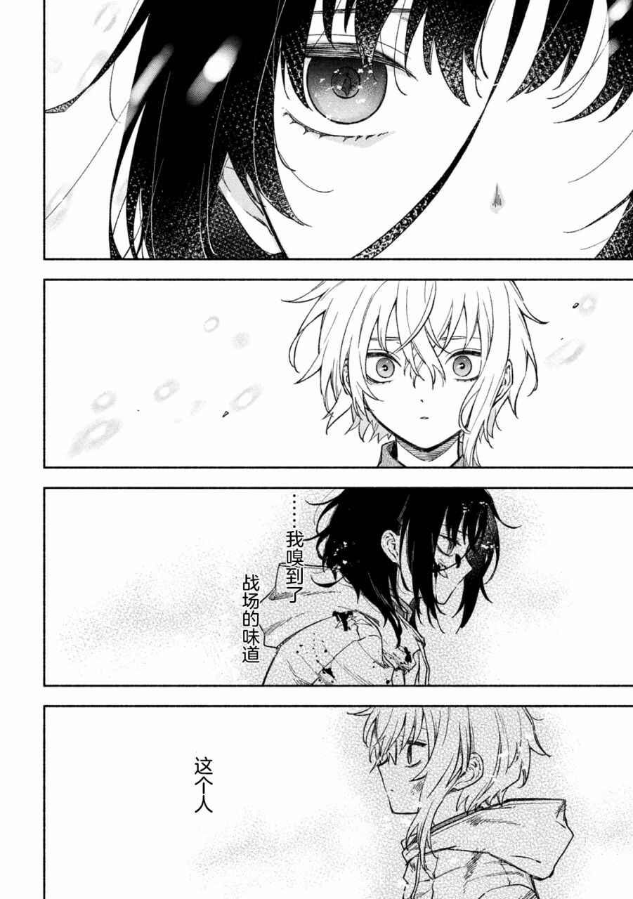 Hai to Gin no Hane Chapter 1 - Page 44