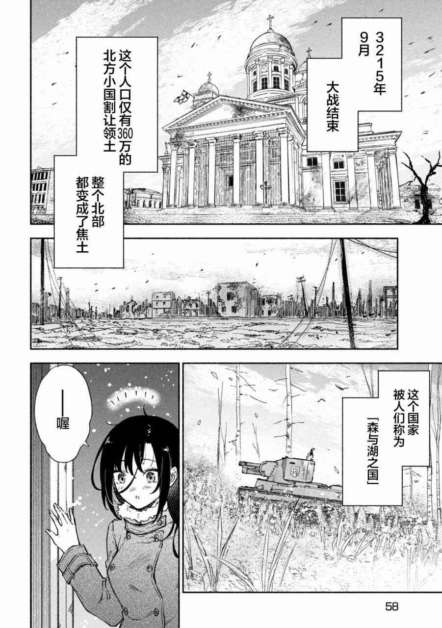 Hai to Gin no Hane Chapter 1 - Page 46