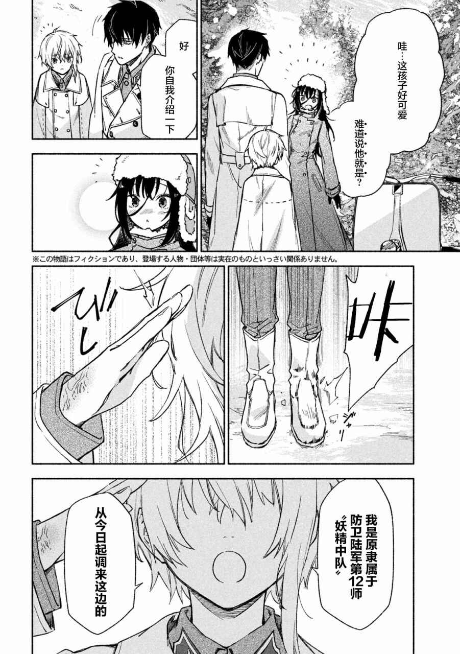 Hai to Gin no Hane Chapter 1 - Page 7