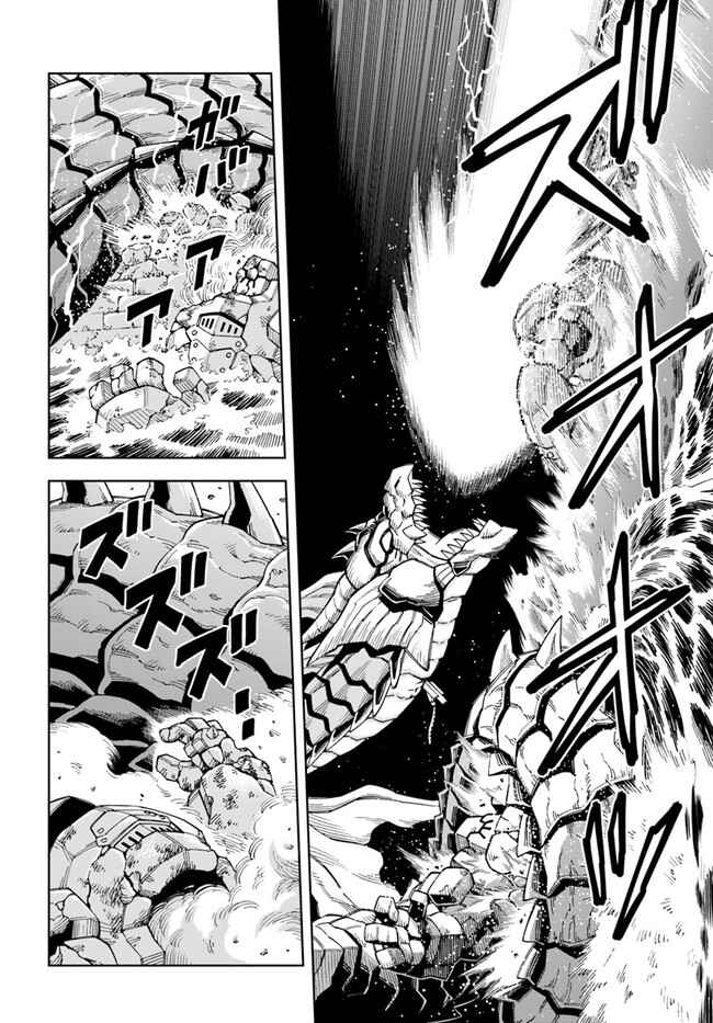 Doukutsu Ou kara Hajimeru Rakuen Life ~Bannou no Saikutsu Skill de Saikyou ni!?~ Chapter 13.1 - Page 12
