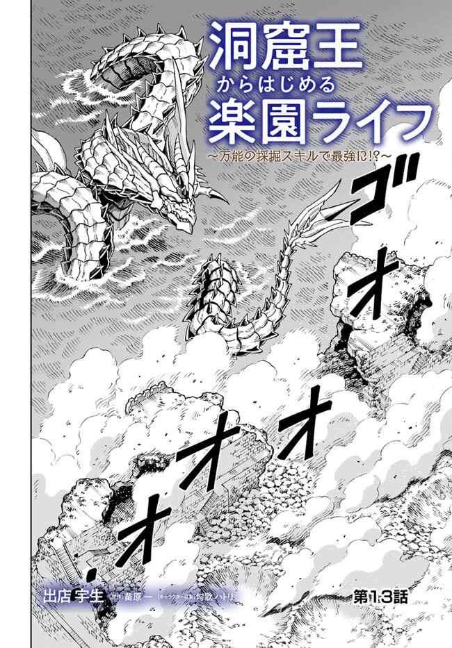 Doukutsu Ou kara Hajimeru Rakuen Life ~Bannou no Saikutsu Skill de Saikyou ni!?~ Chapter 13.1 - Page 2
