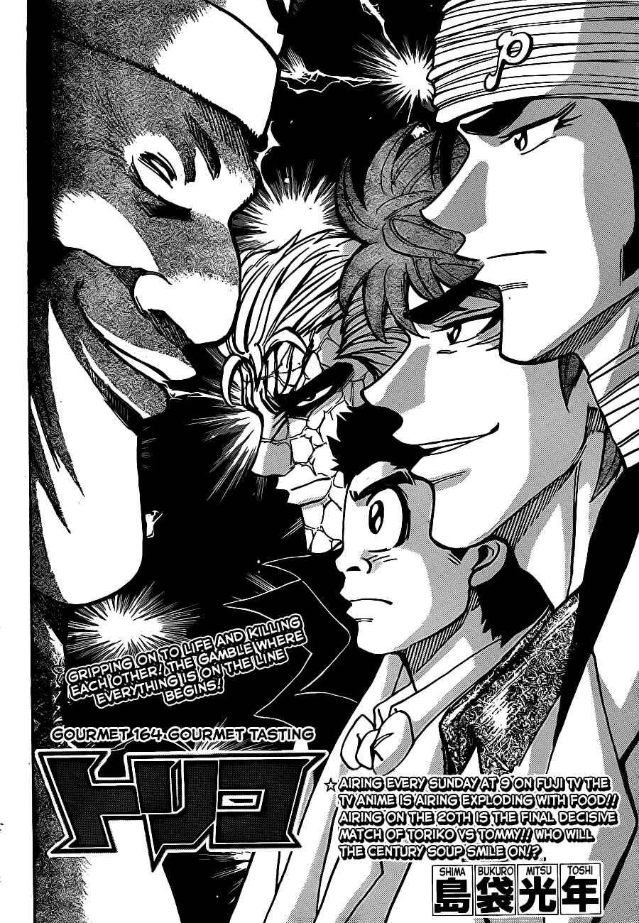 TORIKO Chapter 164 - Page 2