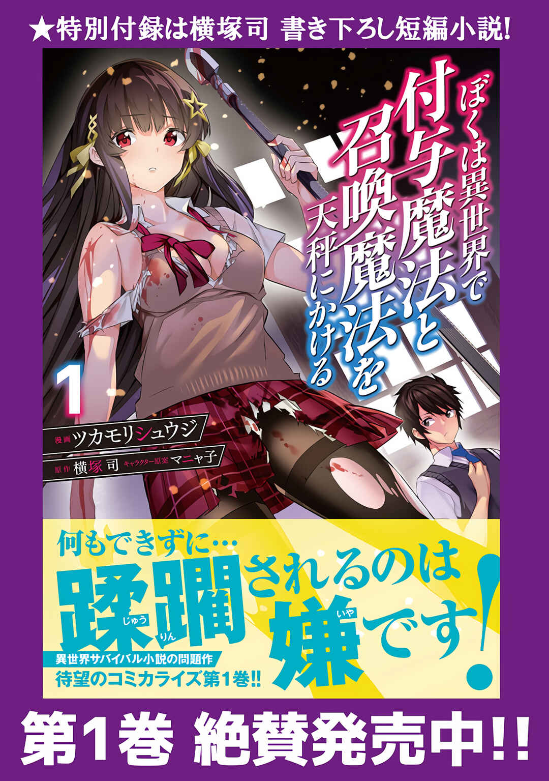 Boku wa Isekai de Fuyo Mahou to Shoukan Mahou wo Tenbin ni Kakeru. Chapter 9 - Page 1