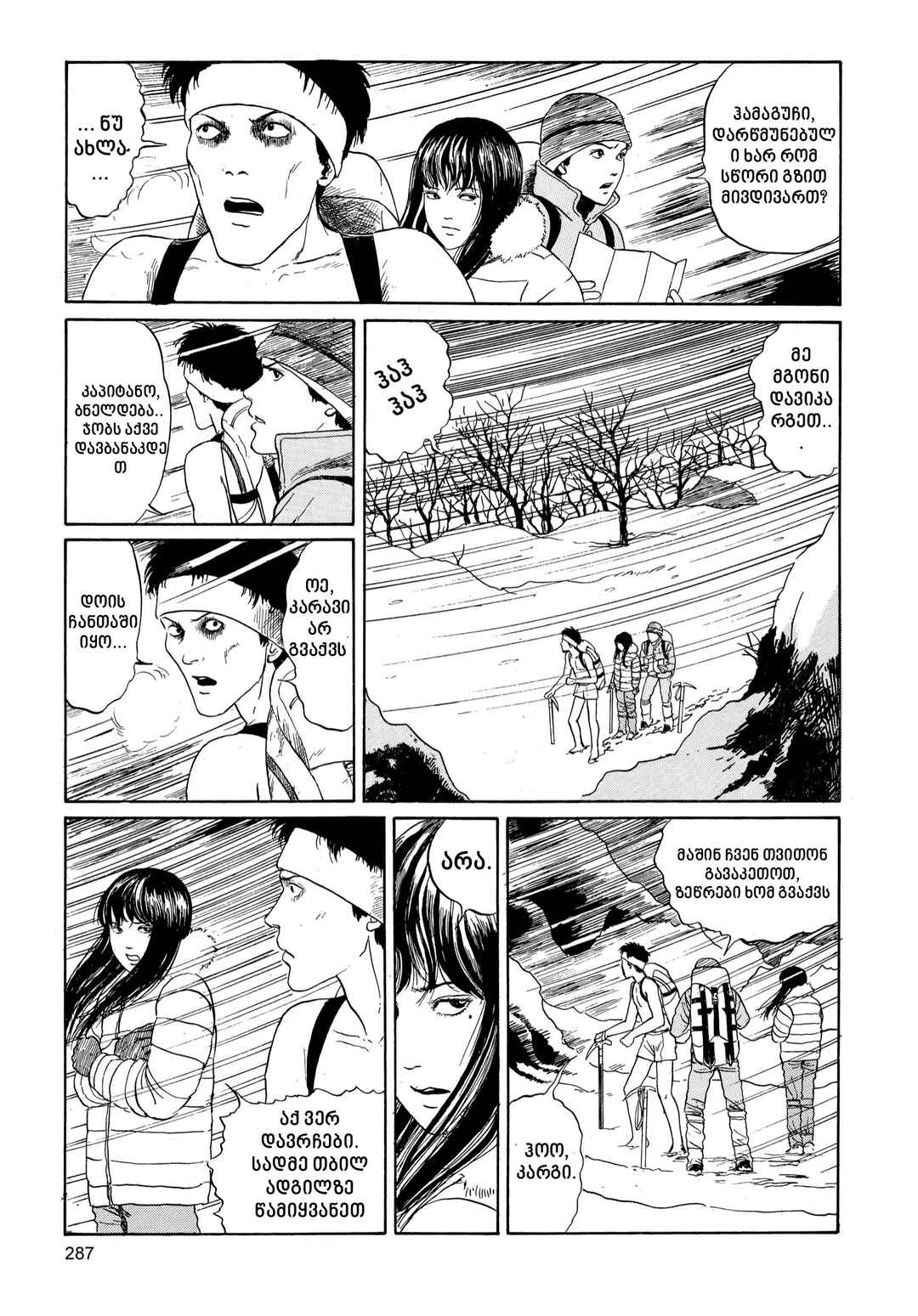 Tomie Chapter 5 - Page 11